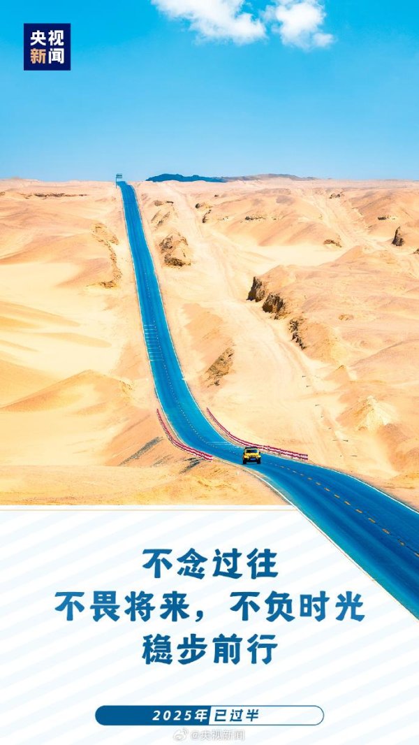 达宝优配 2025已过半：愿你每天进步 不负时光_大皖新闻 | 安徽网